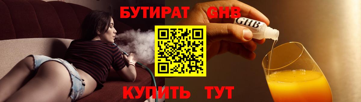 БУТИРАТ оксана Иваново