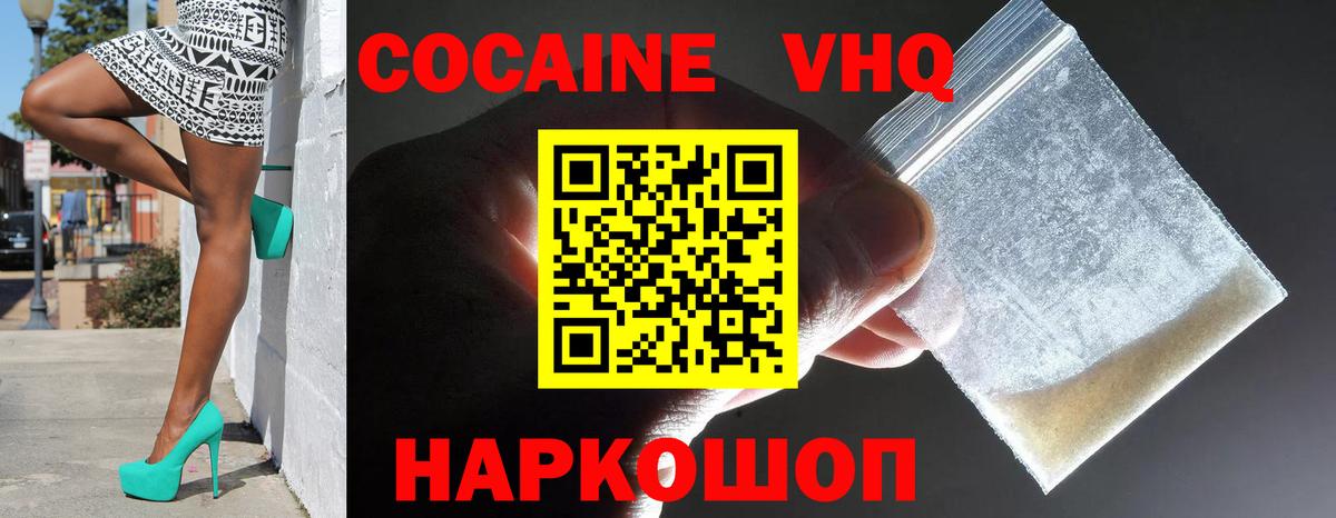 Иваново  Кокаин Fish Scale  КОКАИН  Вход с VPN 