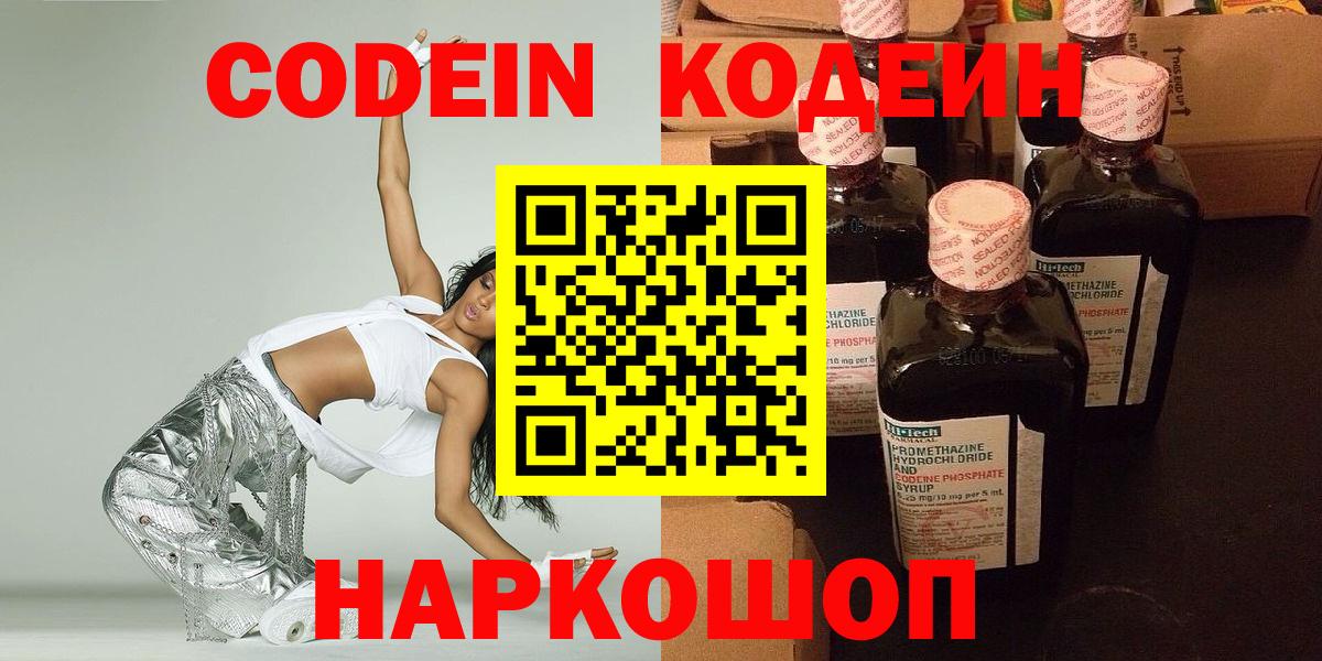 Иваново  цены   Вход с VPN  Кодеин Purple Drank  Кодеин напиток Lean (лин) 