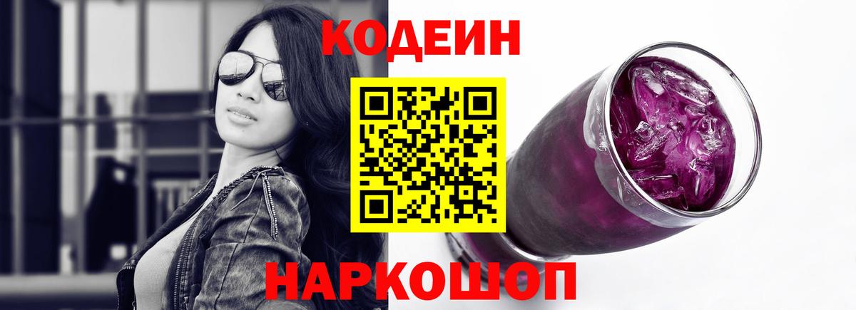 Codein Purple Drank Иваново