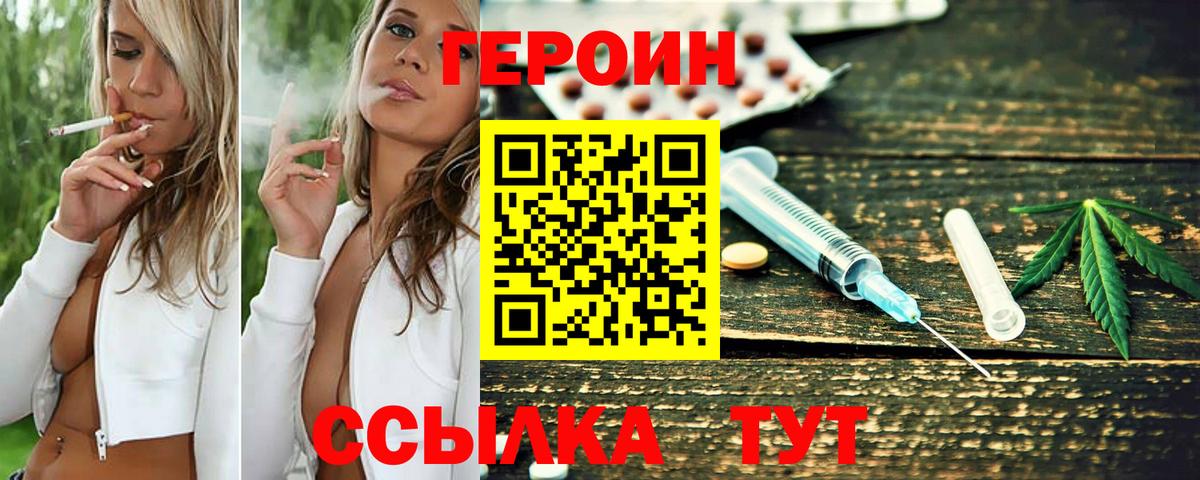 Героин Heroin  Вход с VPN  Иваново 