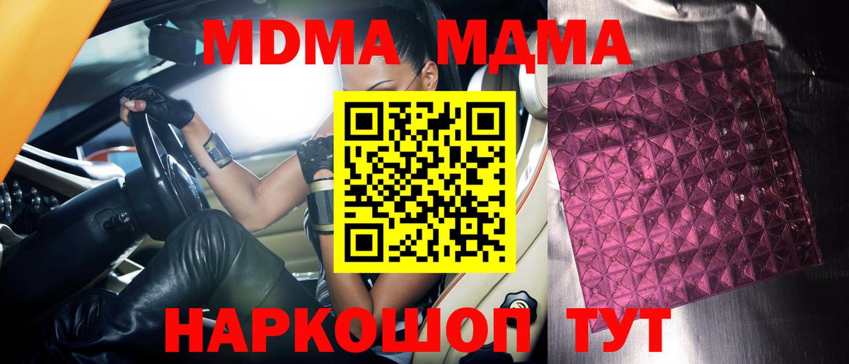 MDMA молли Иваново