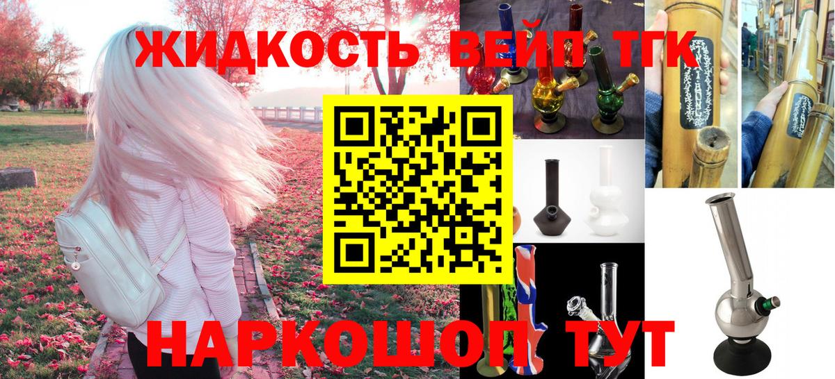 ТГК THC oil  ТГК вейп  Иваново  Вход с VPN 